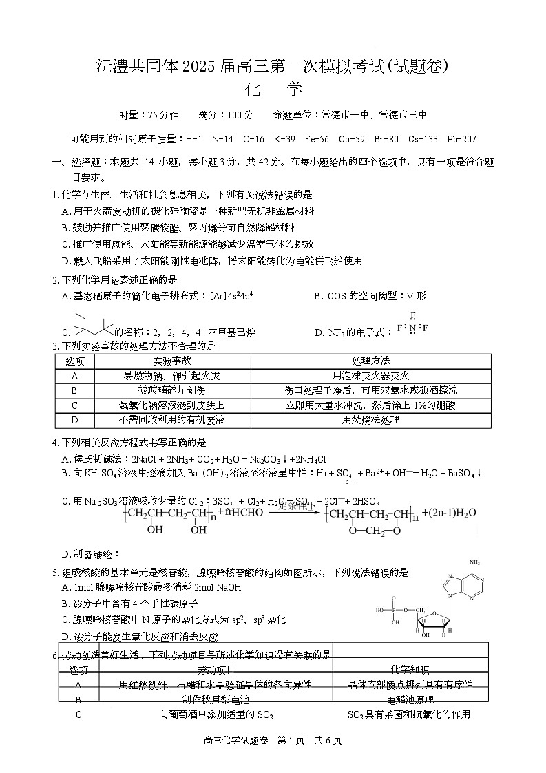 高三化学第1页