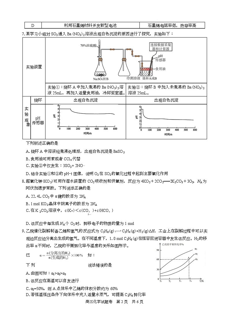 高三化学第2页