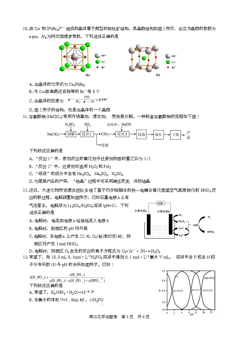 高三化学第3页