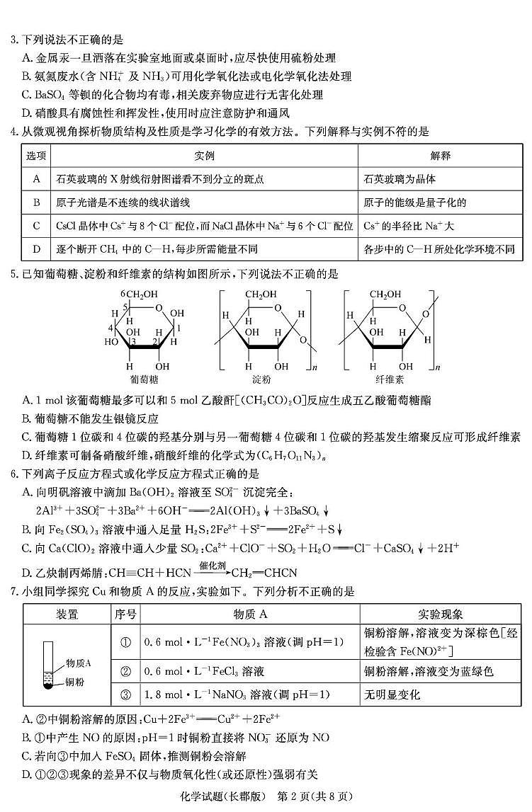 化学试卷（25模拟试卷一）第2页