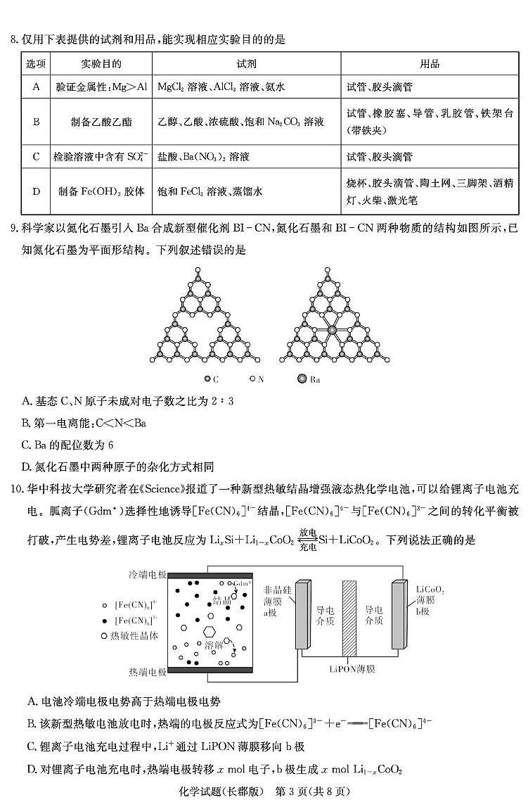 化学试卷（25模拟试卷一）第3页