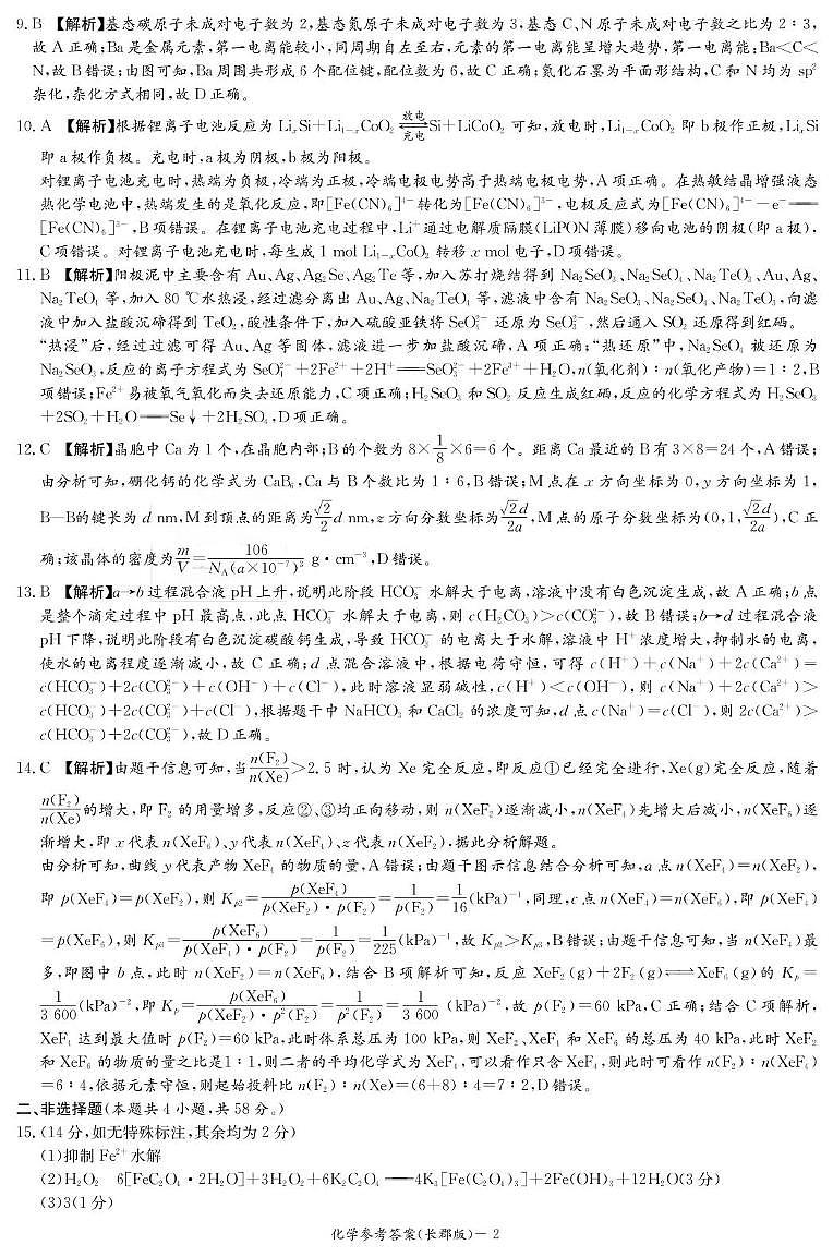 化学答案（25模拟试卷一）第2页