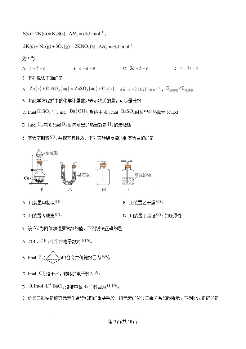 内蒙古自治区鄂尔多斯市达拉特旗第一中学2023-2024学年高一下学期7月期末化学试题  Word版无答案第2页