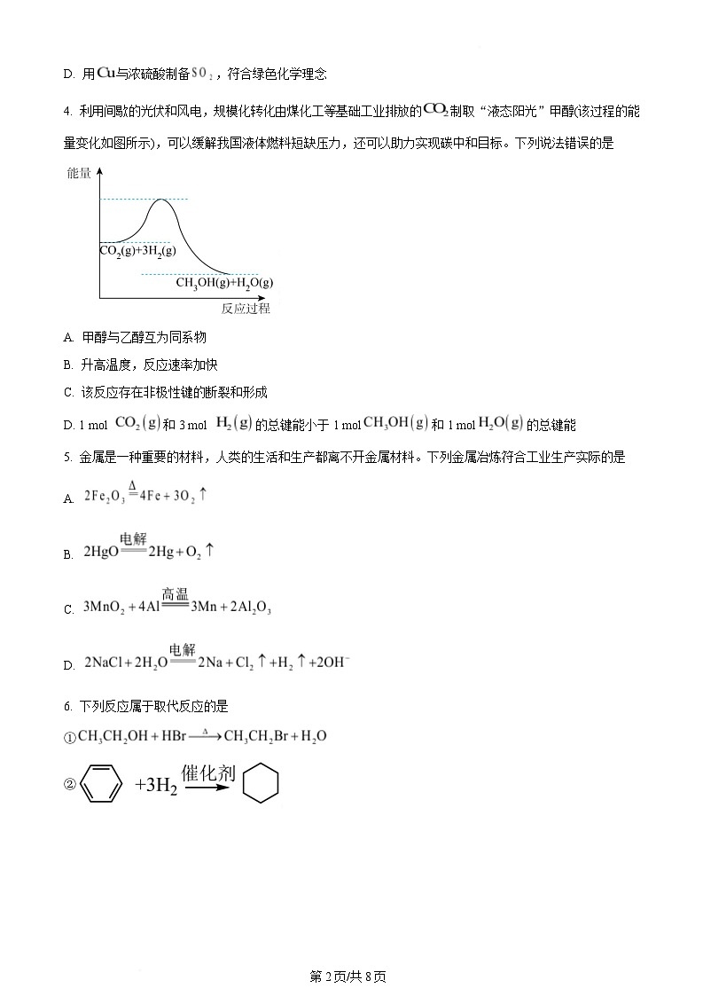 内蒙古自治区巴彦淖尔市2023-2024学年高一下学期7月期末化学试题  Word版无答案第2页