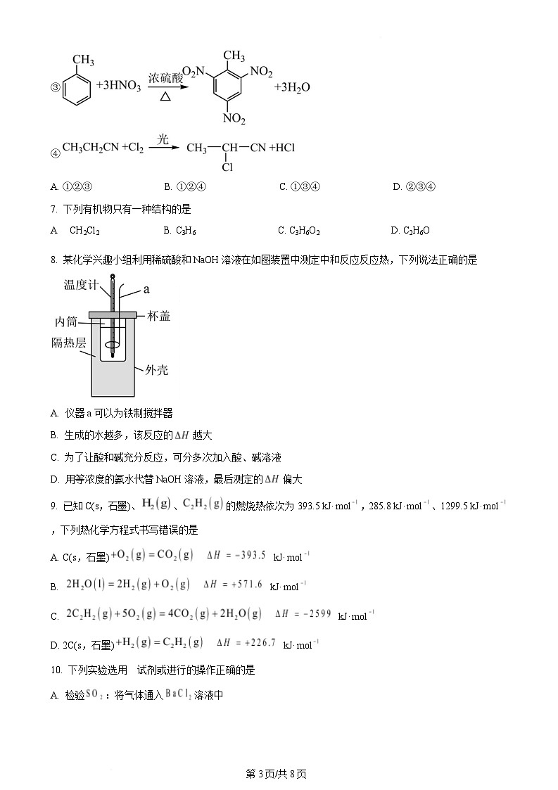 内蒙古自治区巴彦淖尔市2023-2024学年高一下学期7月期末化学试题  Word版无答案第3页