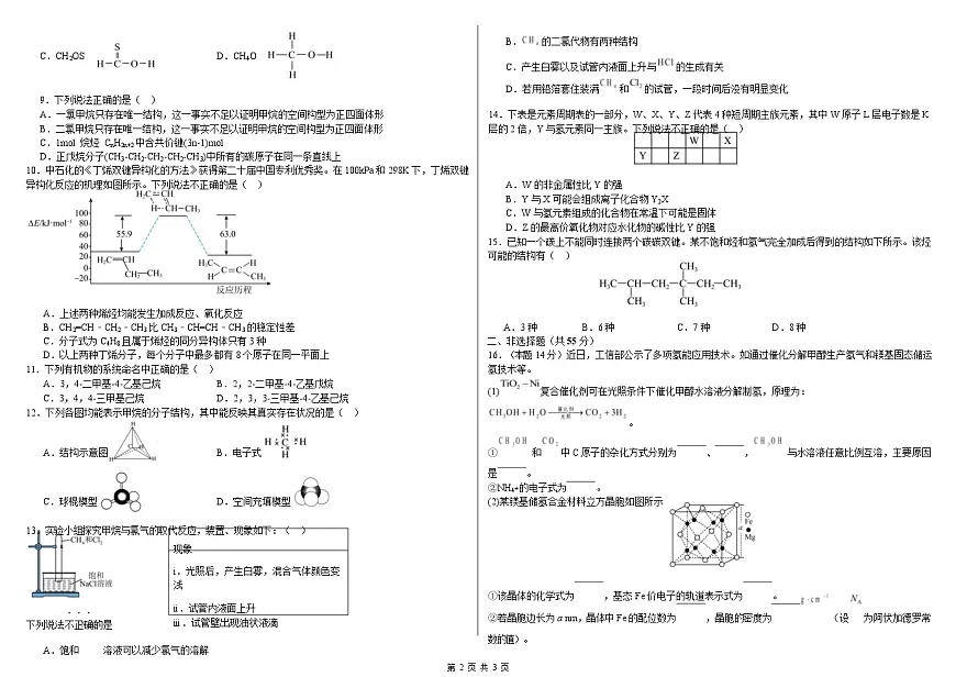 化学 （终版）2024-2025学年度高二化学期中考试卷第3页