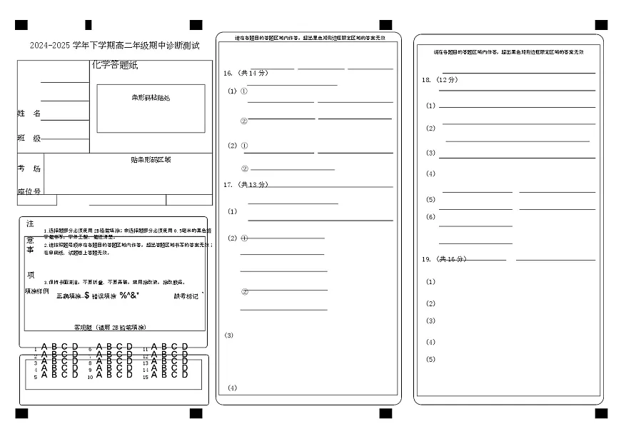 化学 化学答题纸第1页