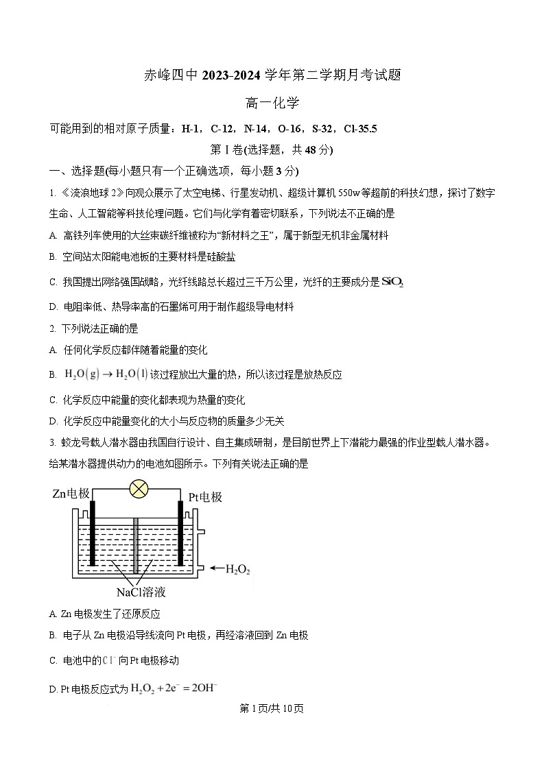 内蒙古自治区赤峰第四中学2023-2024学年高一下学期5月期中考试化学试题  Word版无答案第1页
