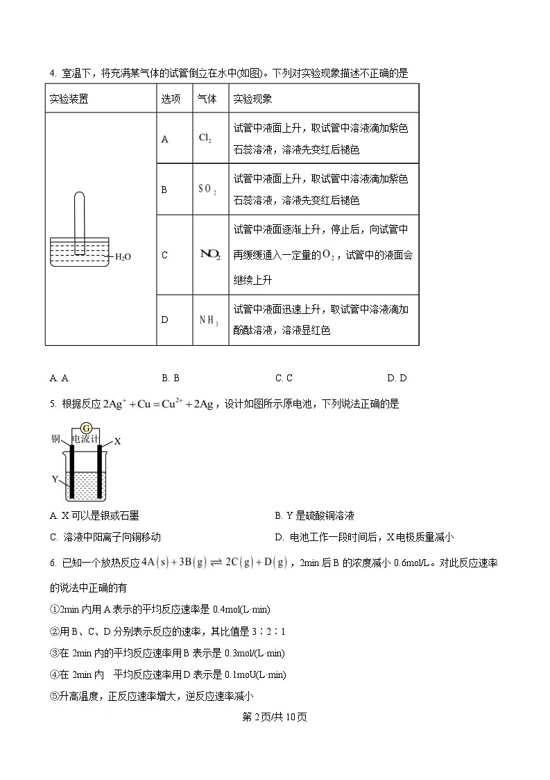 内蒙古自治区赤峰第四中学2023-2024学年高一下学期5月期中考试化学试题  Word版无答案第2页
