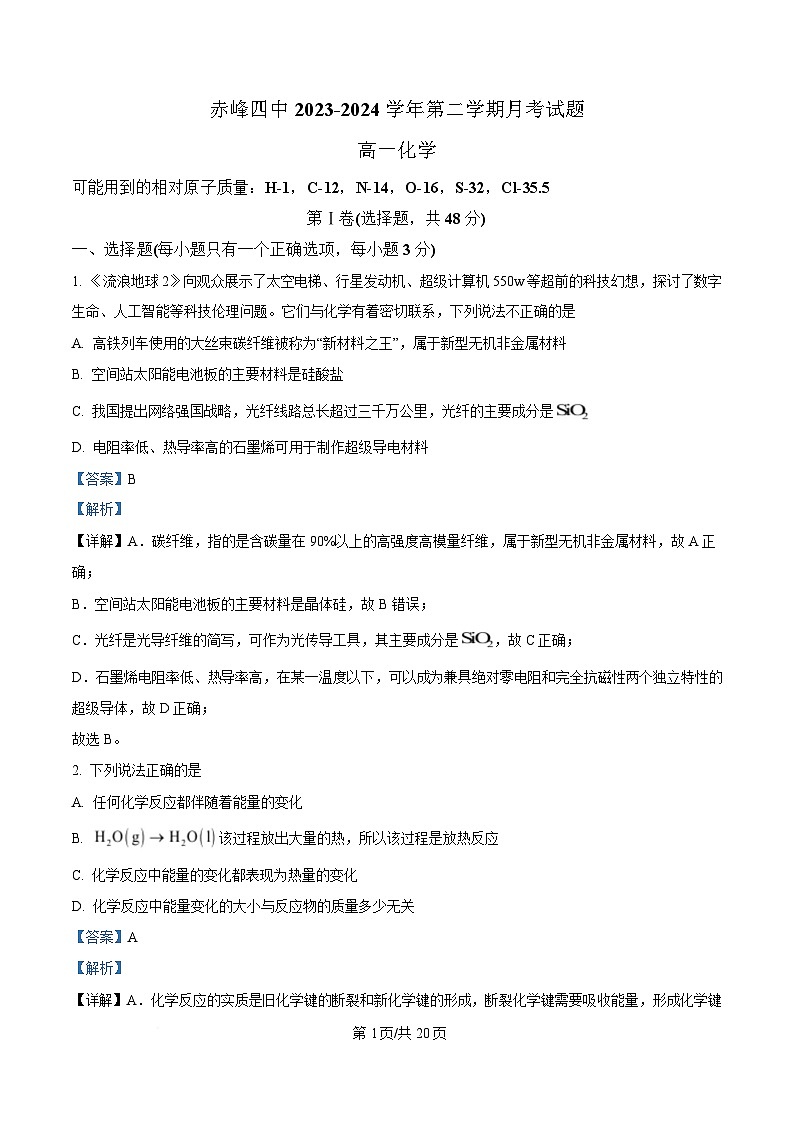 内蒙古自治区赤峰第四中学2023-2024学年高一下学期5月期中考试化学试题  Word版含解析第1页