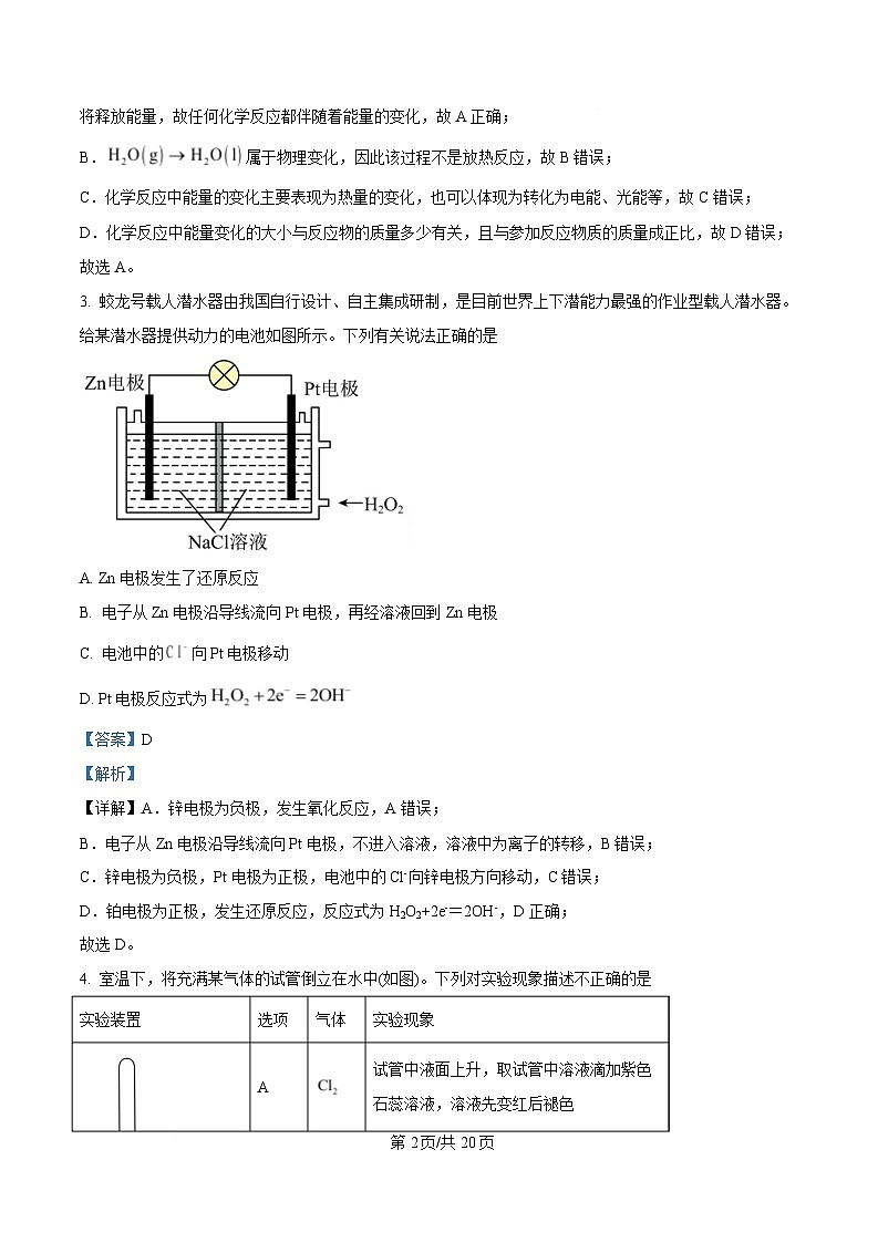 内蒙古自治区赤峰第四中学2023-2024学年高一下学期5月期中考试化学试题  Word版含解析第2页