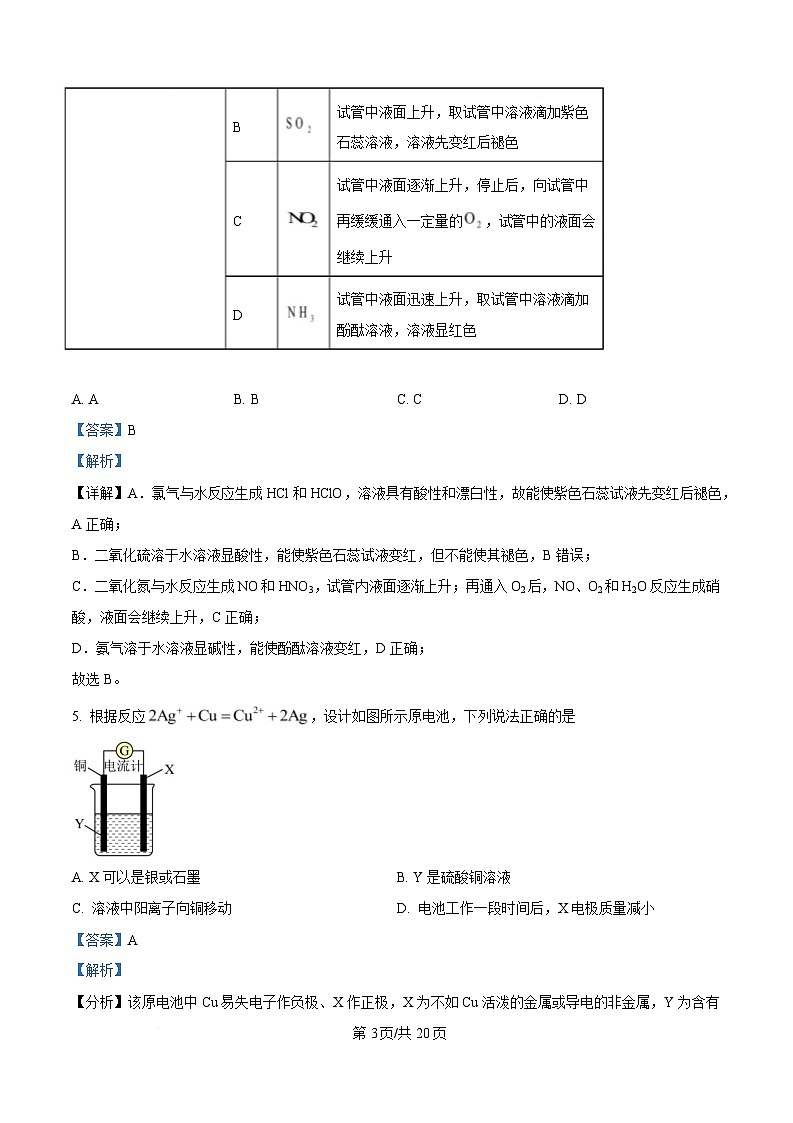 内蒙古自治区赤峰第四中学2023-2024学年高一下学期5月期中考试化学试题  Word版含解析第3页