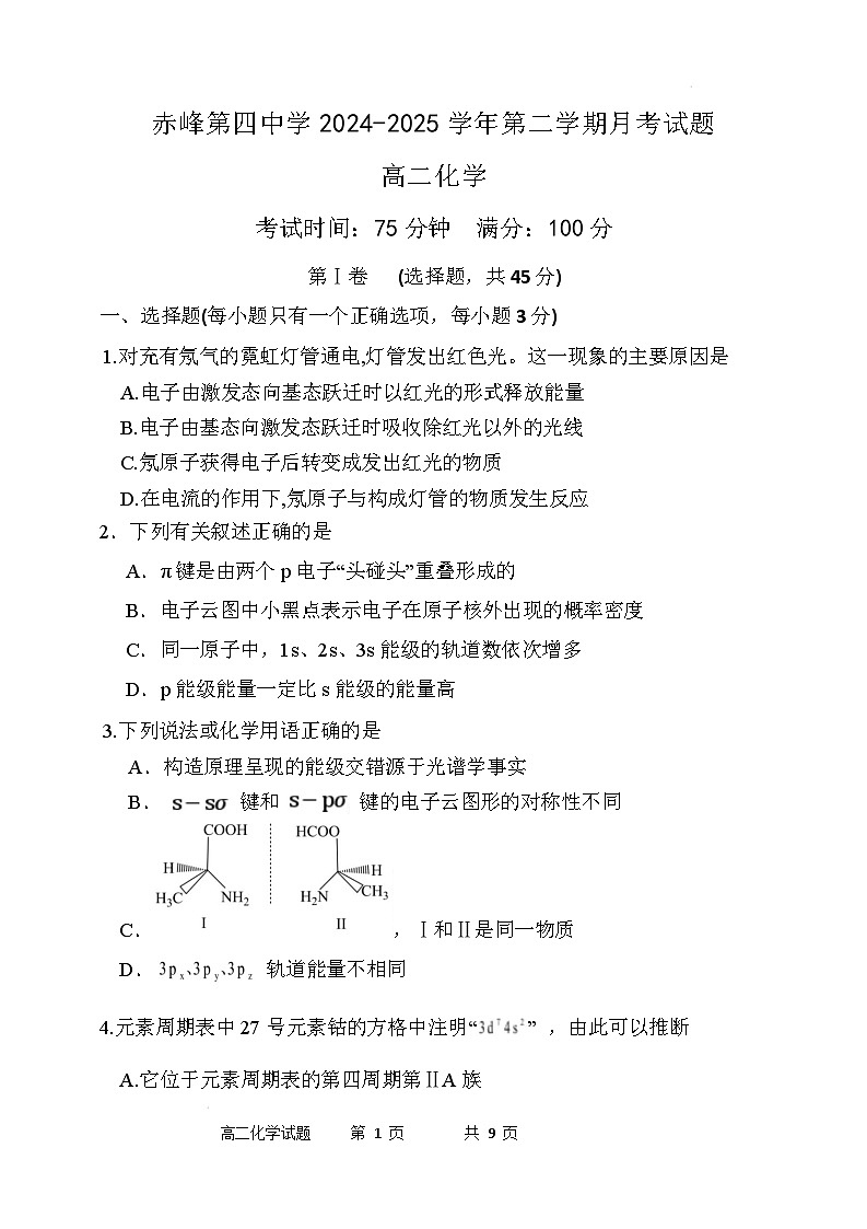 高二化学试题第1页