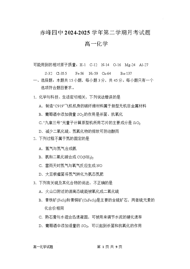 高一化学第1页