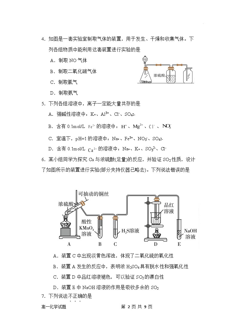高一化学第2页
