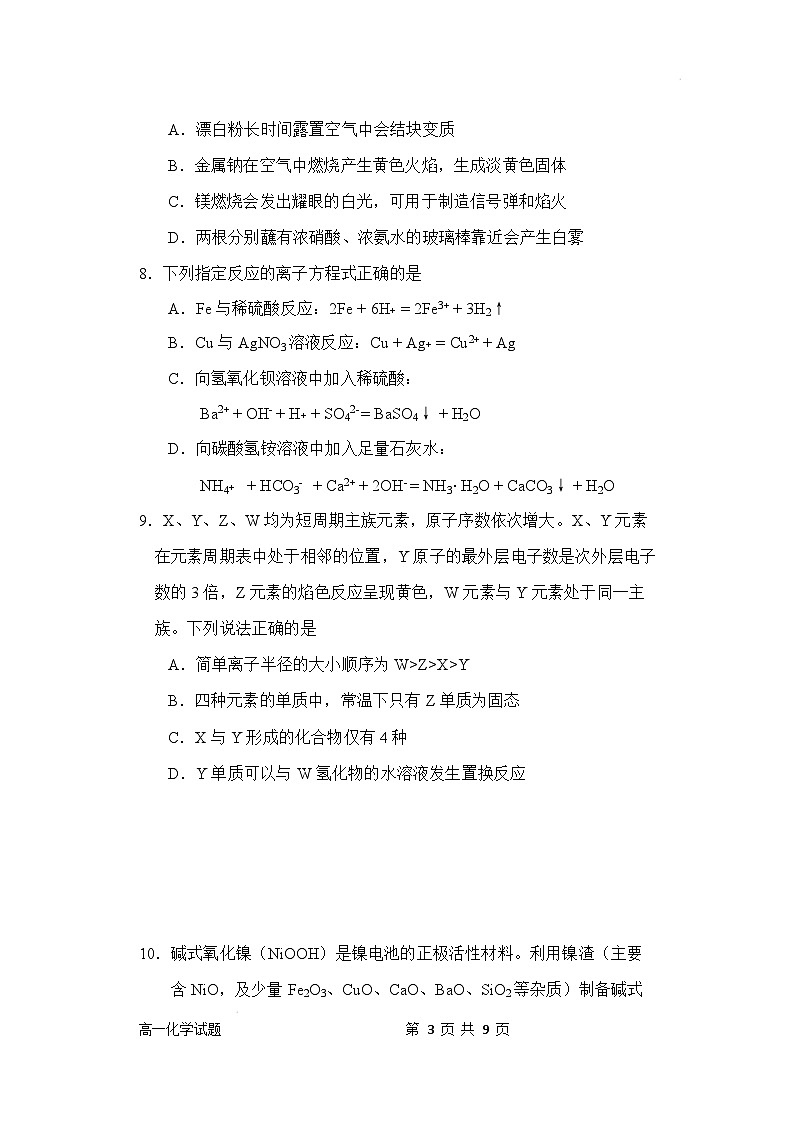 高一化学第3页