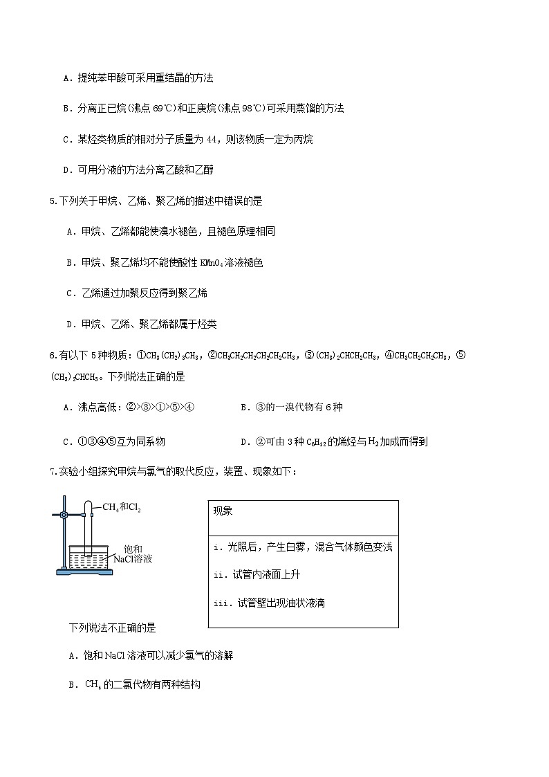 长沙铁路第一中学2024-2025学年高二下学期期中考试化学试卷 含答案第2页