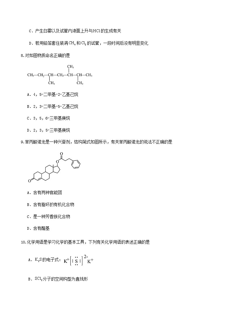 长沙铁路第一中学2024-2025学年高二下学期期中考试化学试卷 含答案第3页