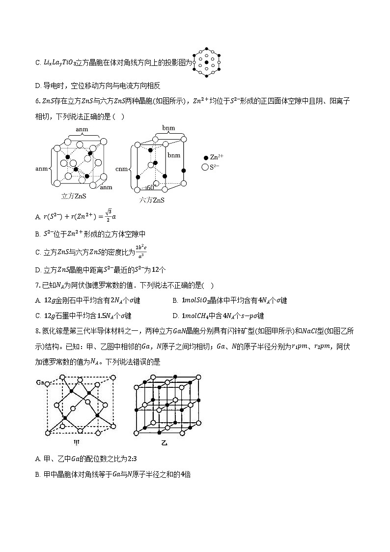 鲁科版（新课标）高考化学专题练习 《不同聚集状态的物质与性质》综合训练第3页