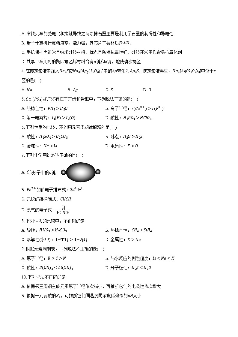鲁科版（新课标）高考化学专题练习 《元素周期表 元素周期律》综合训练第2页