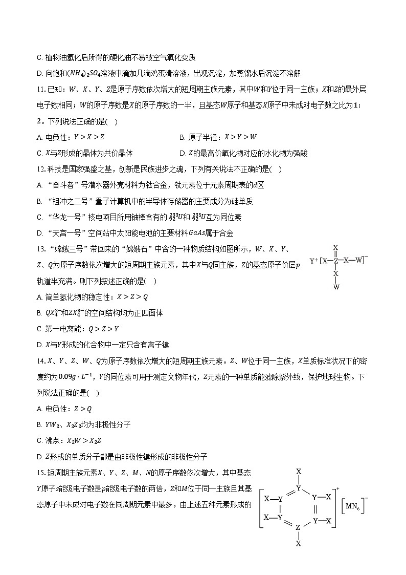 鲁科版（新课标）高考化学专题练习 《元素周期表 元素周期律》综合训练第3页
