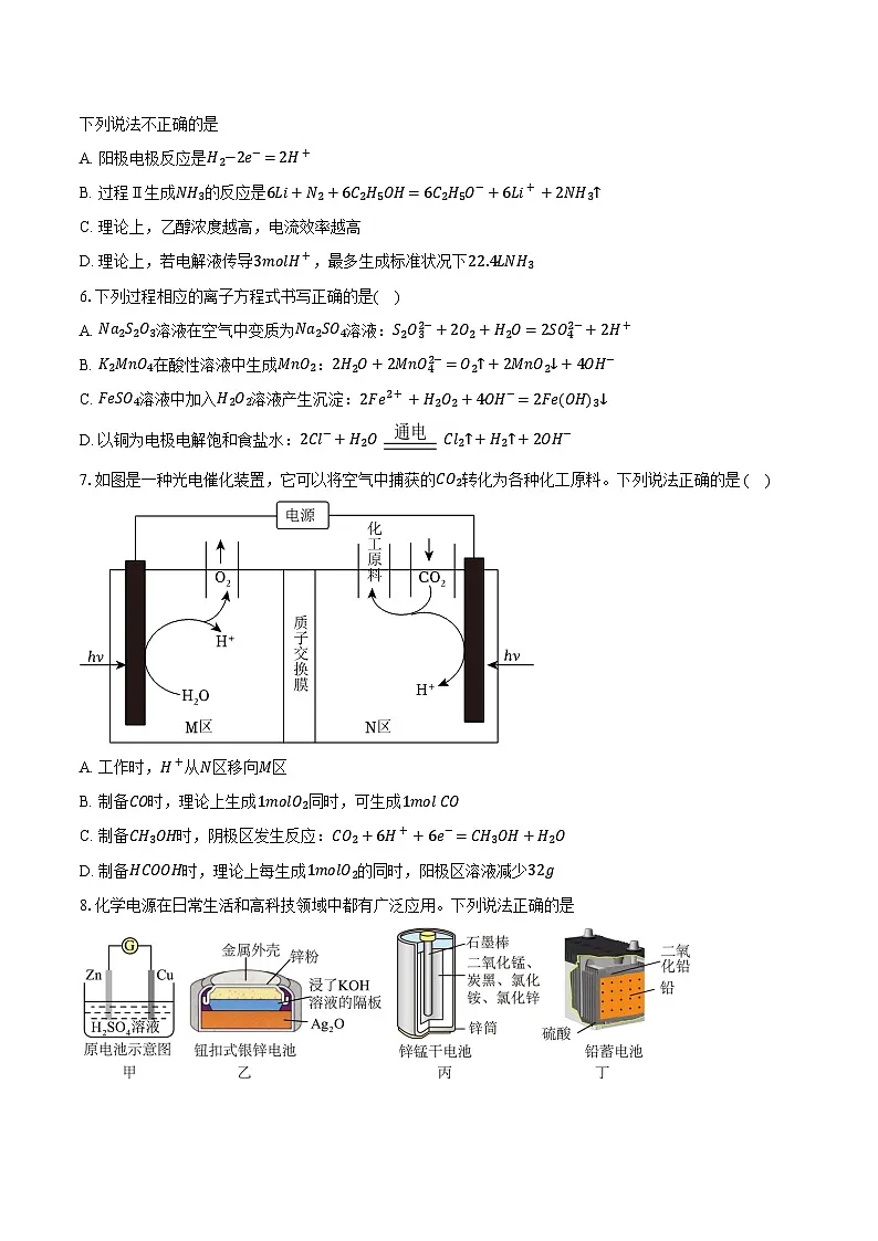 鲁科版（新课标）高考化学专题练习 《化学反应与能量转化》综合训练第3页