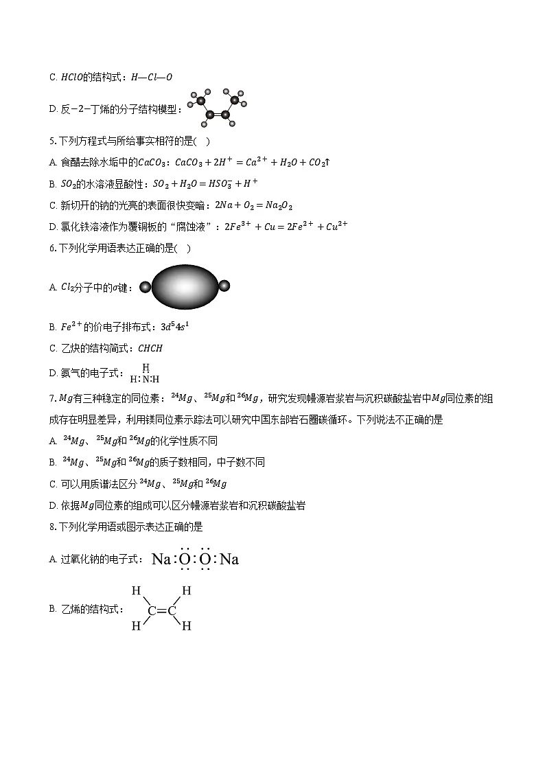 鲁科版（新课标）高考化学专题练习 《化学用语》综合训练第2页