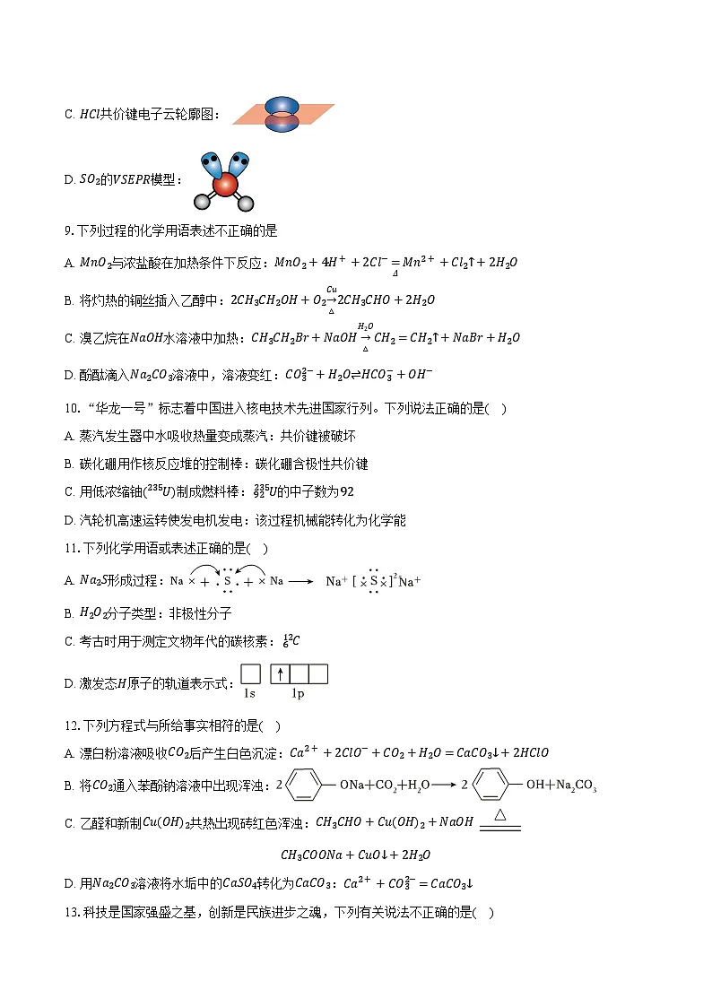 鲁科版（新课标）高考化学专题练习 《化学用语》综合训练第3页