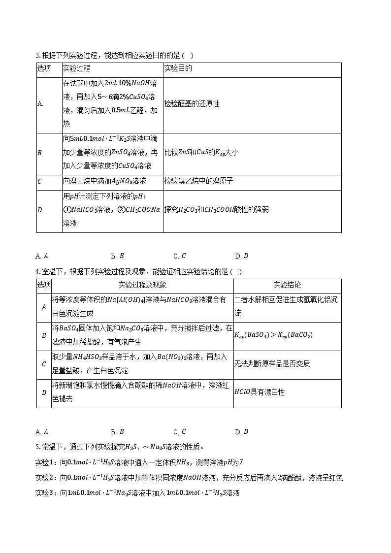 鲁科版（新课标）高考化学专题练习 《化学综合实验》综合训练第2页
