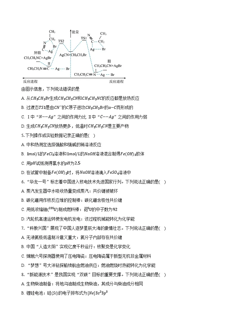 鲁科版（新课标）高考化学专题练习 《化学能与热能》综合训练第2页