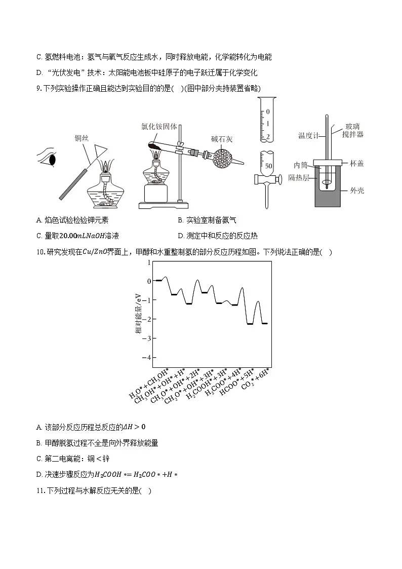 鲁科版（新课标）高考化学专题练习 《化学能与热能》综合训练第3页
