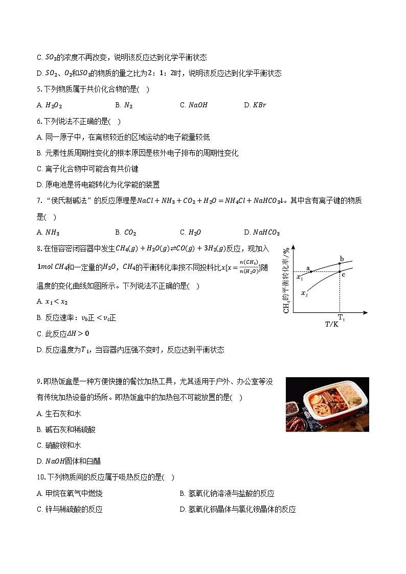 鲁科版（新课标）高考化学专题练习 《化学键 化学反应规律》综合训练第2页