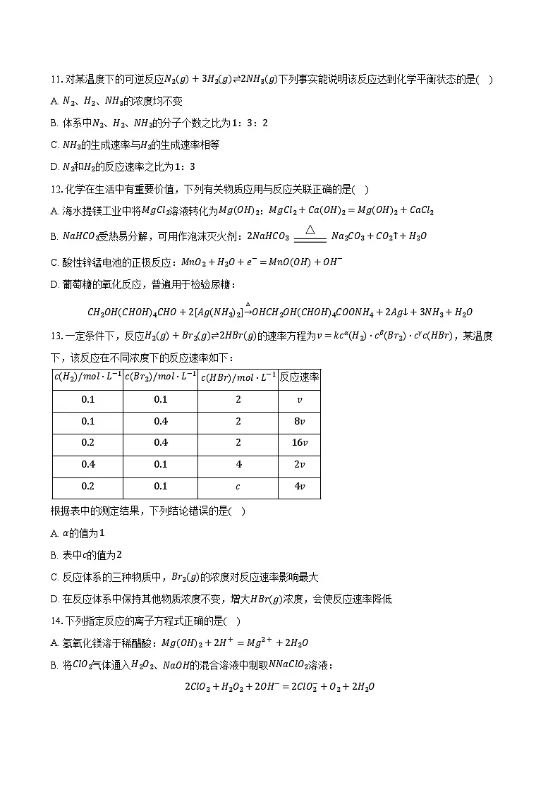 鲁科版（新课标）高考化学专题练习 《化学键 化学反应规律》综合训练第3页
