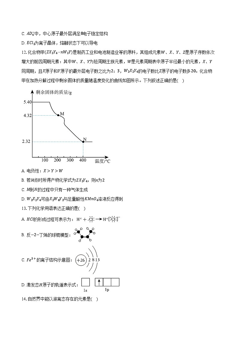 鲁科版（新课标）高考化学专题练习 《原子结构与元素性质》专项训练第3页