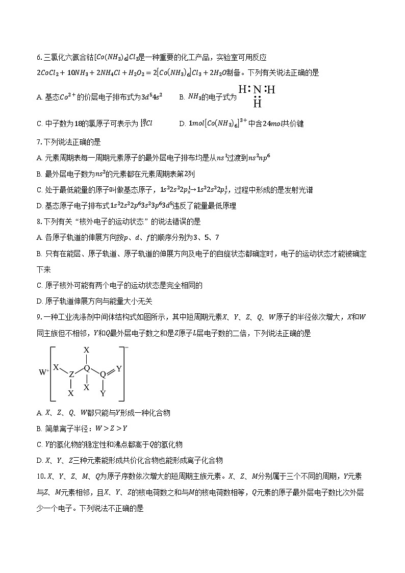 鲁科版（新课标）高考化学专题练习 《原子结构与元素性质》综合训练第2页