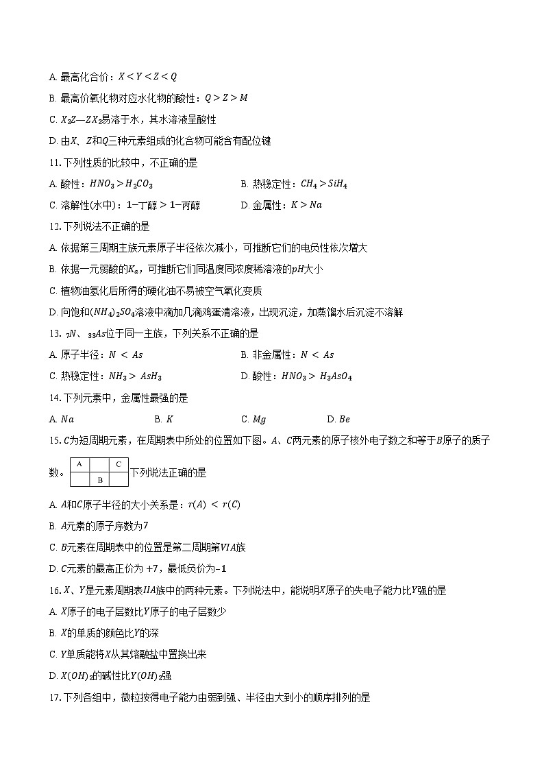 鲁科版（新课标）高考化学专题练习 《原子结构与元素性质》综合训练第3页