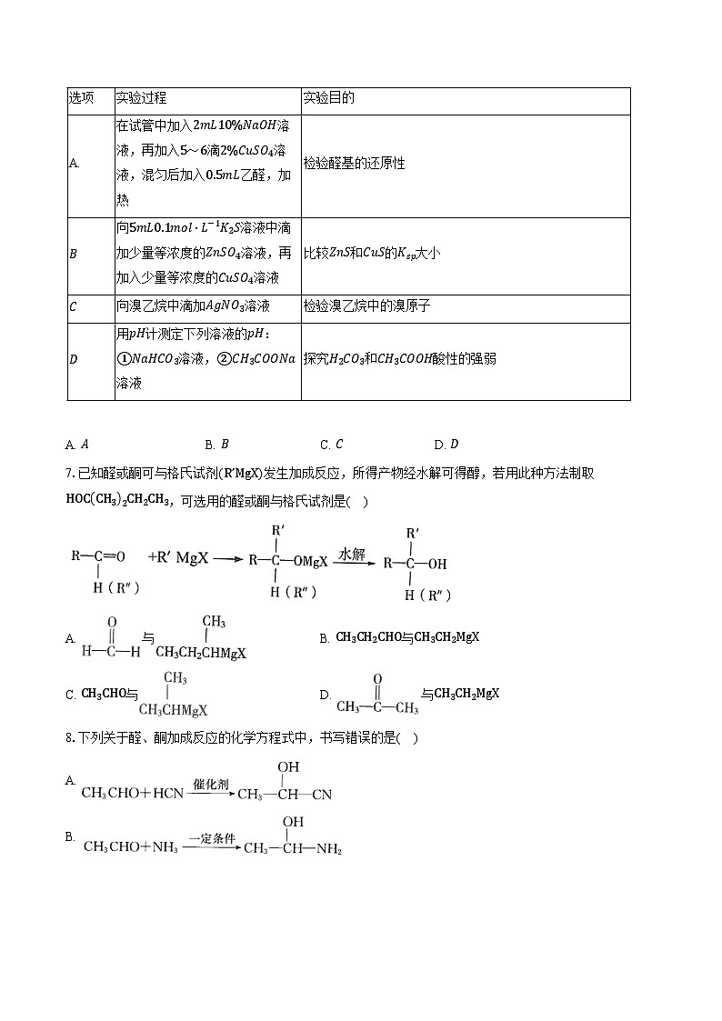 鲁科版（新课标）高考化学专题练习 《官能团与有机化学反应烃的衍生物》综合训练第2页