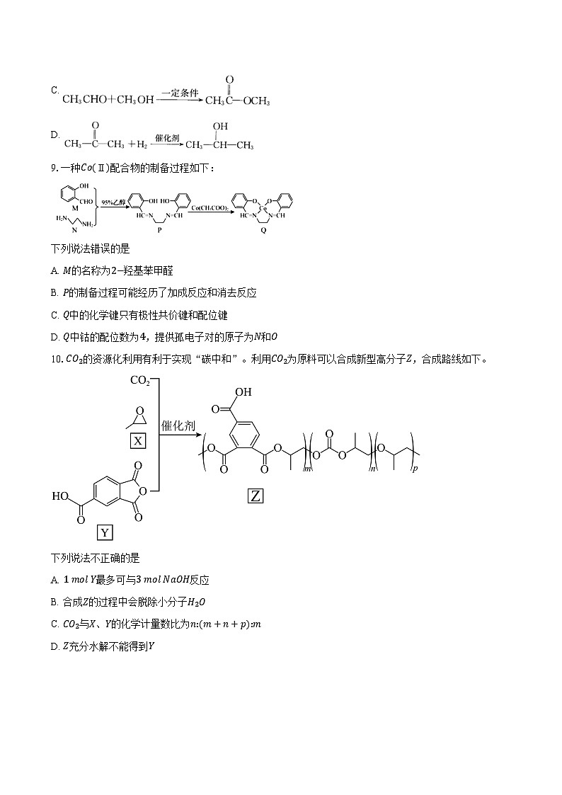 鲁科版（新课标）高考化学专题练习 《官能团与有机化学反应烃的衍生物》综合训练第3页
