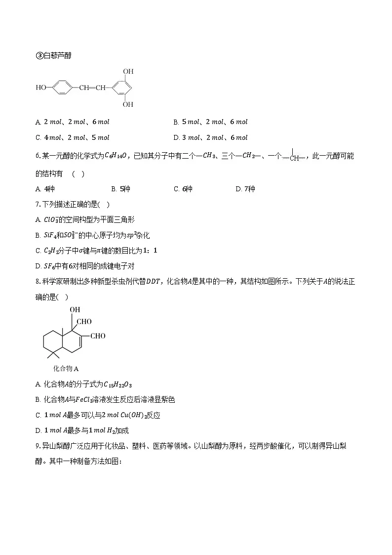 鲁科版（新课标）高考化学专题练习 《有机化合物的结构与性质 烃》综合训练第2页