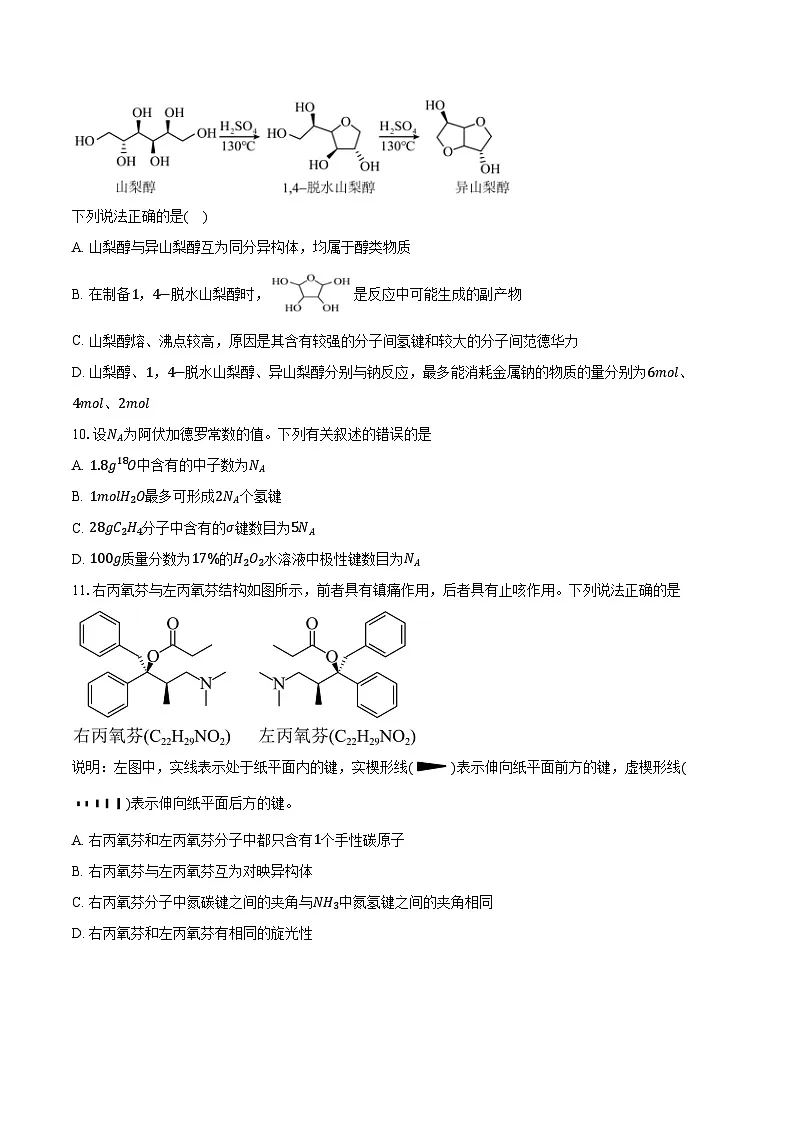 鲁科版（新课标）高考化学专题练习 《有机化合物的结构与性质 烃》综合训练第3页