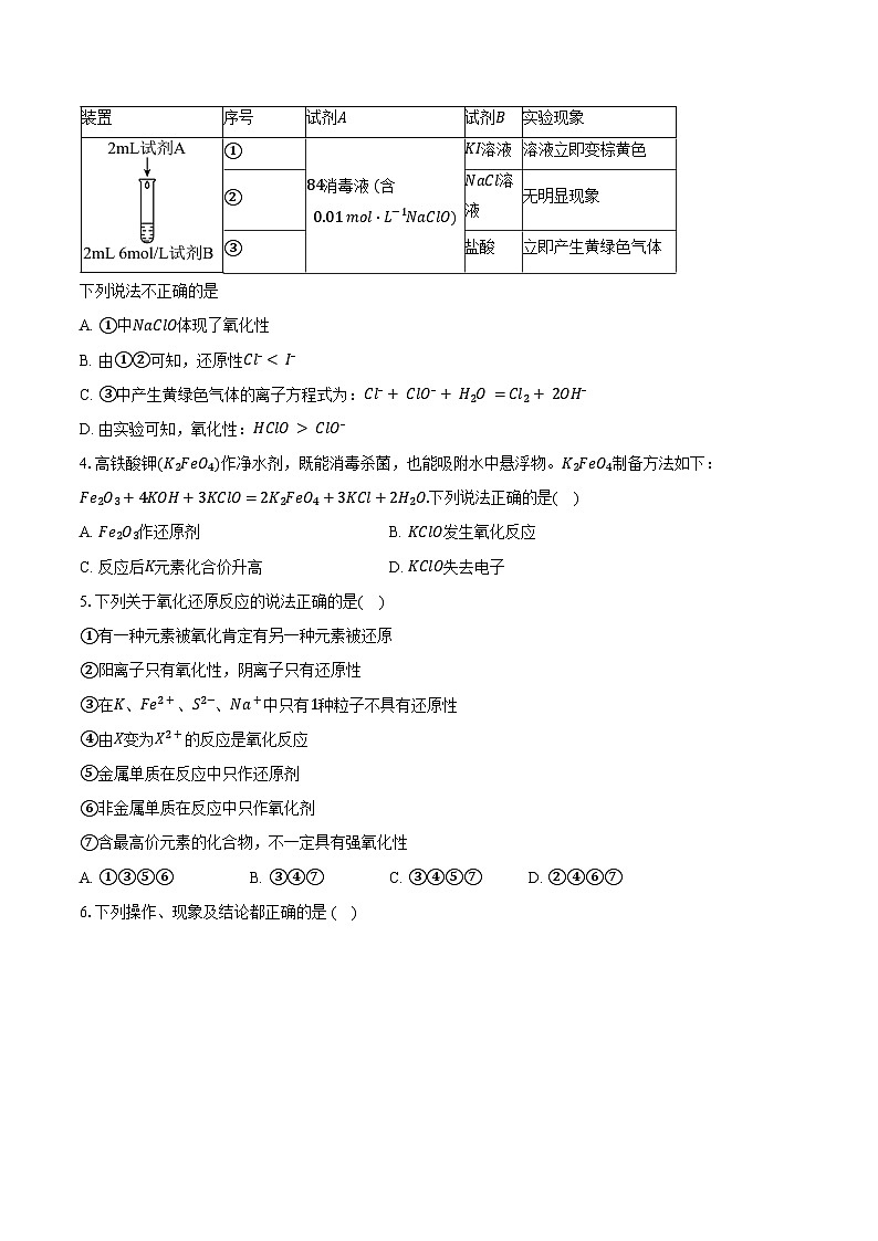 鲁科版（新课标）高考化学专题练习 《氧化还原反应》综合训练第2页