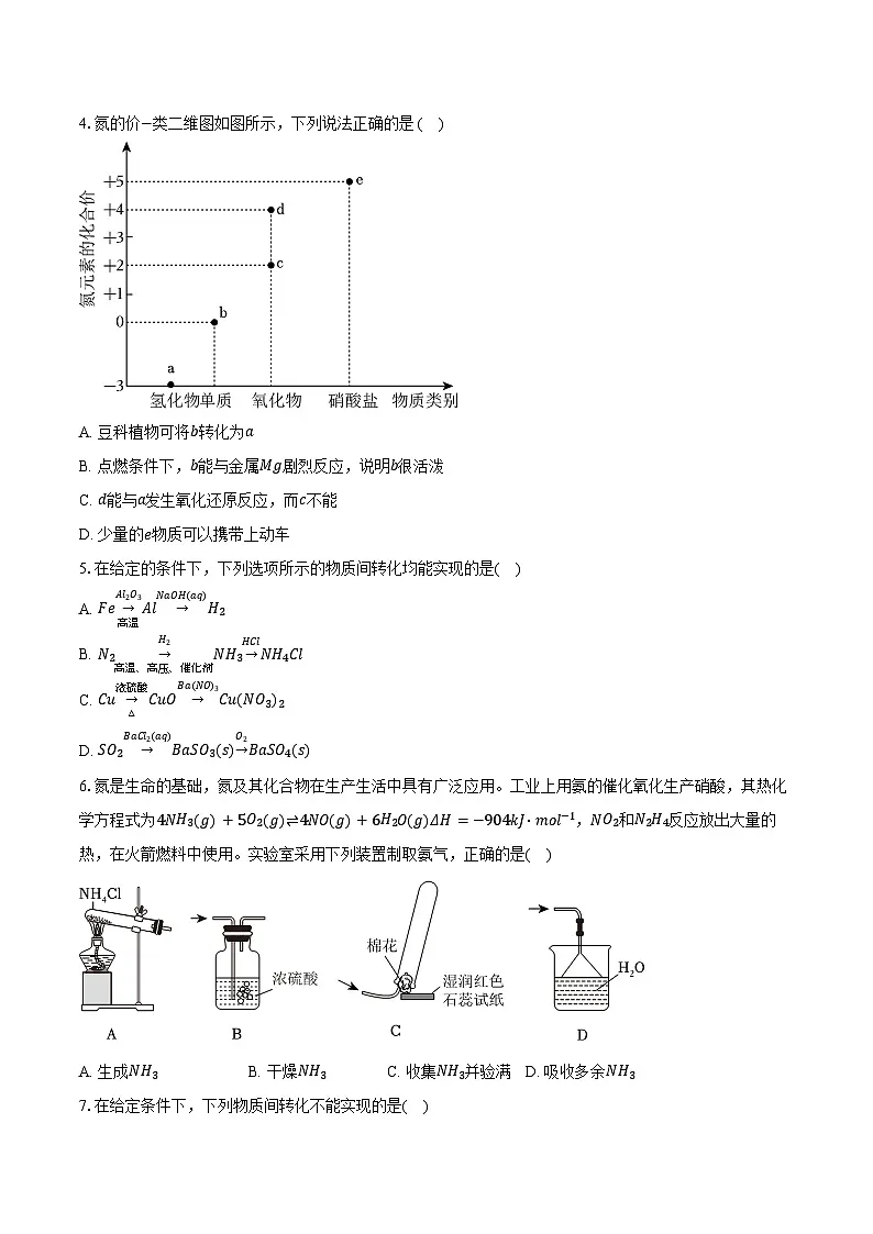 鲁科版（新课标）高考化学专题练习 《氮的循环》综合训练第2页
