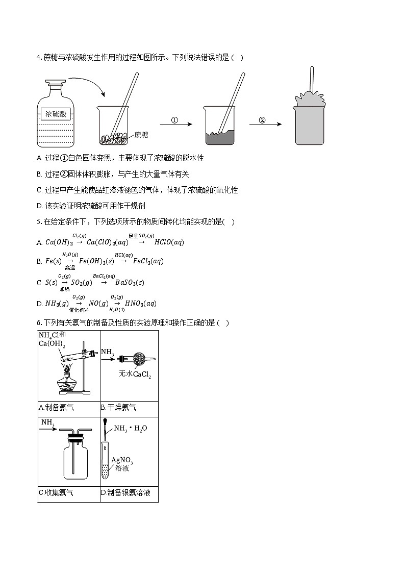 鲁科版（新课标）高考化学专题练习 《物质的性质与转化》综合训练第2页