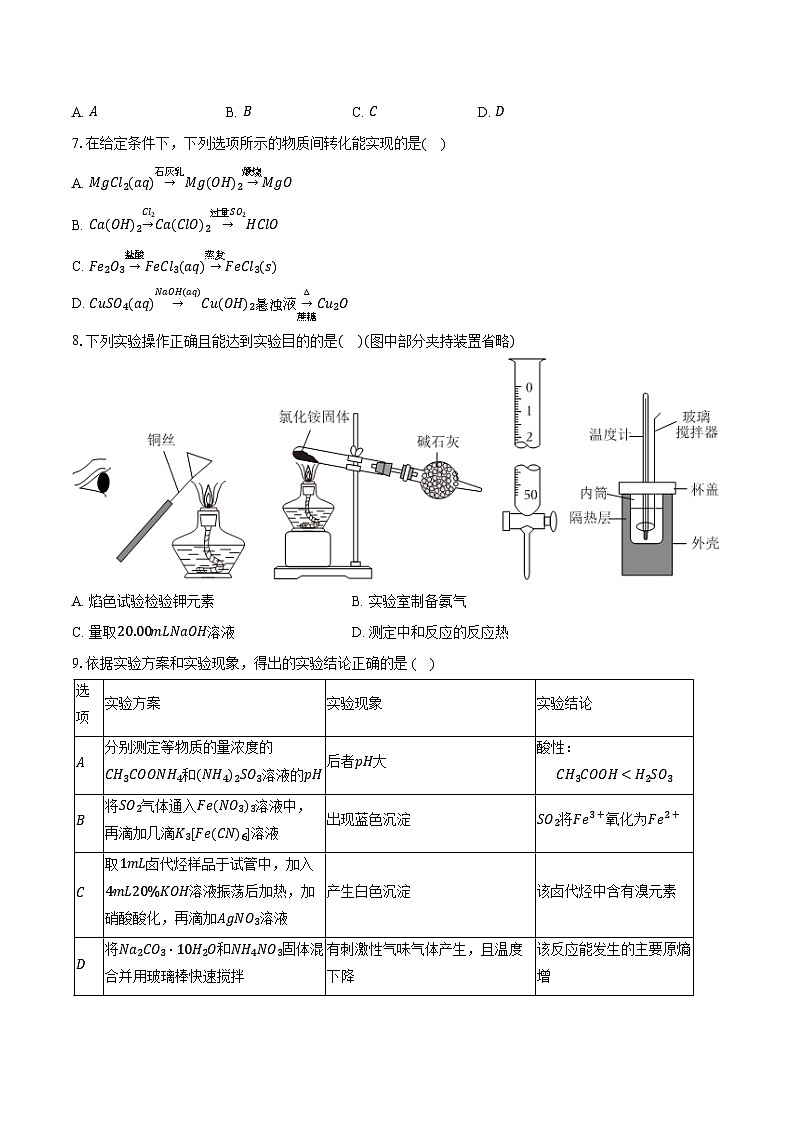 鲁科版（新课标）高考化学专题练习 《物质的性质与转化》综合训练第3页