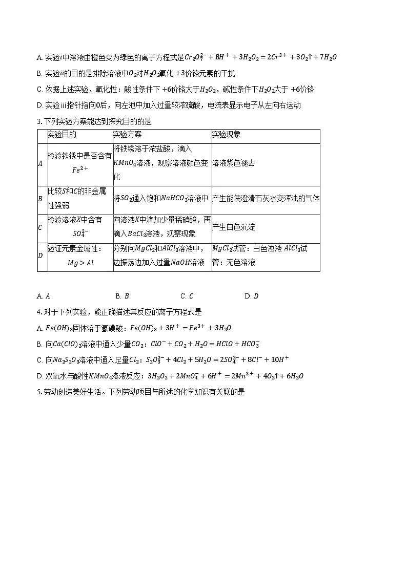鲁科版（新课标）高考化学专题练习 《电解质的电离 离子反应》综合训练第2页