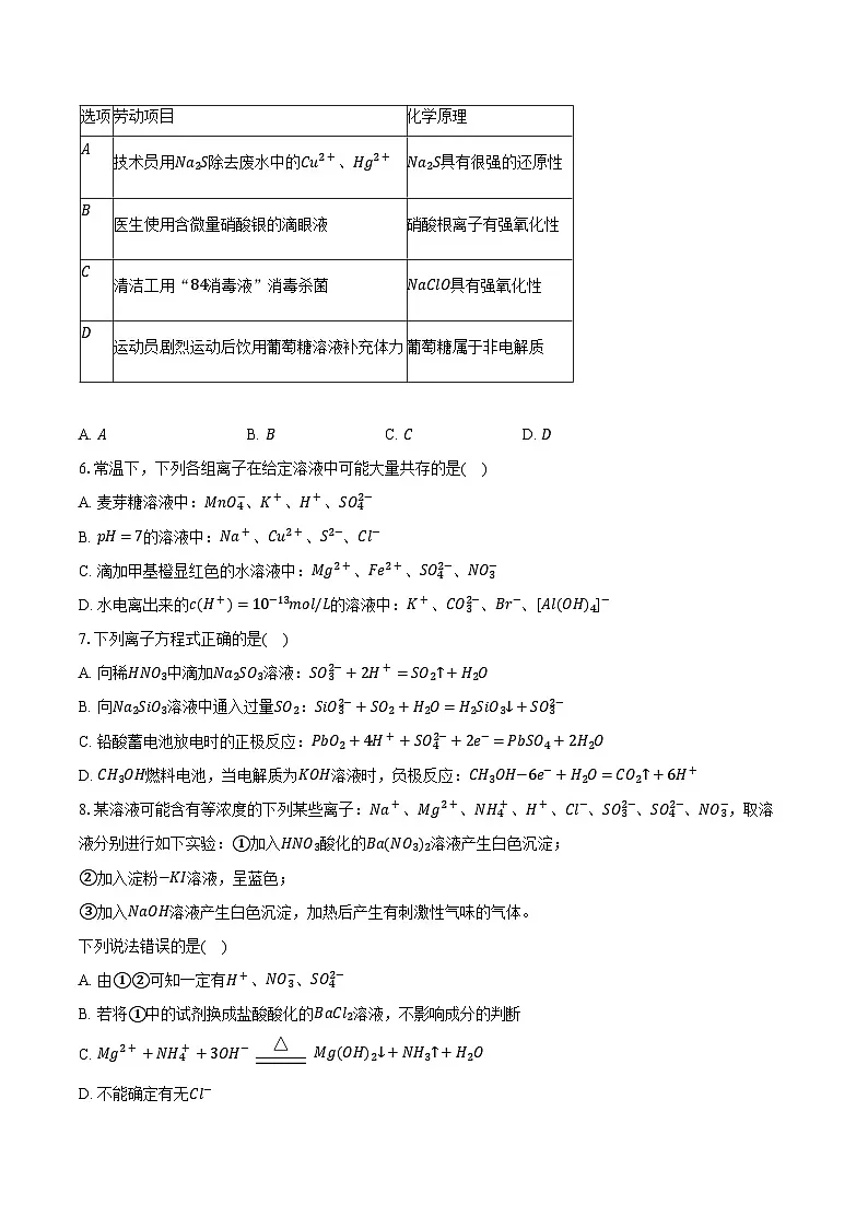 鲁科版（新课标）高考化学专题练习 《电解质的电离 离子反应》综合训练第3页