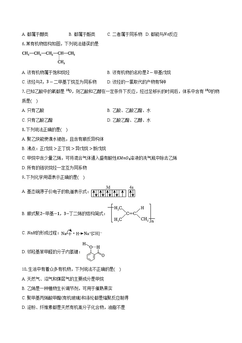 鲁科版（新课标）高考化学专题练习 《简单的有机化合物》综合训练第2页
