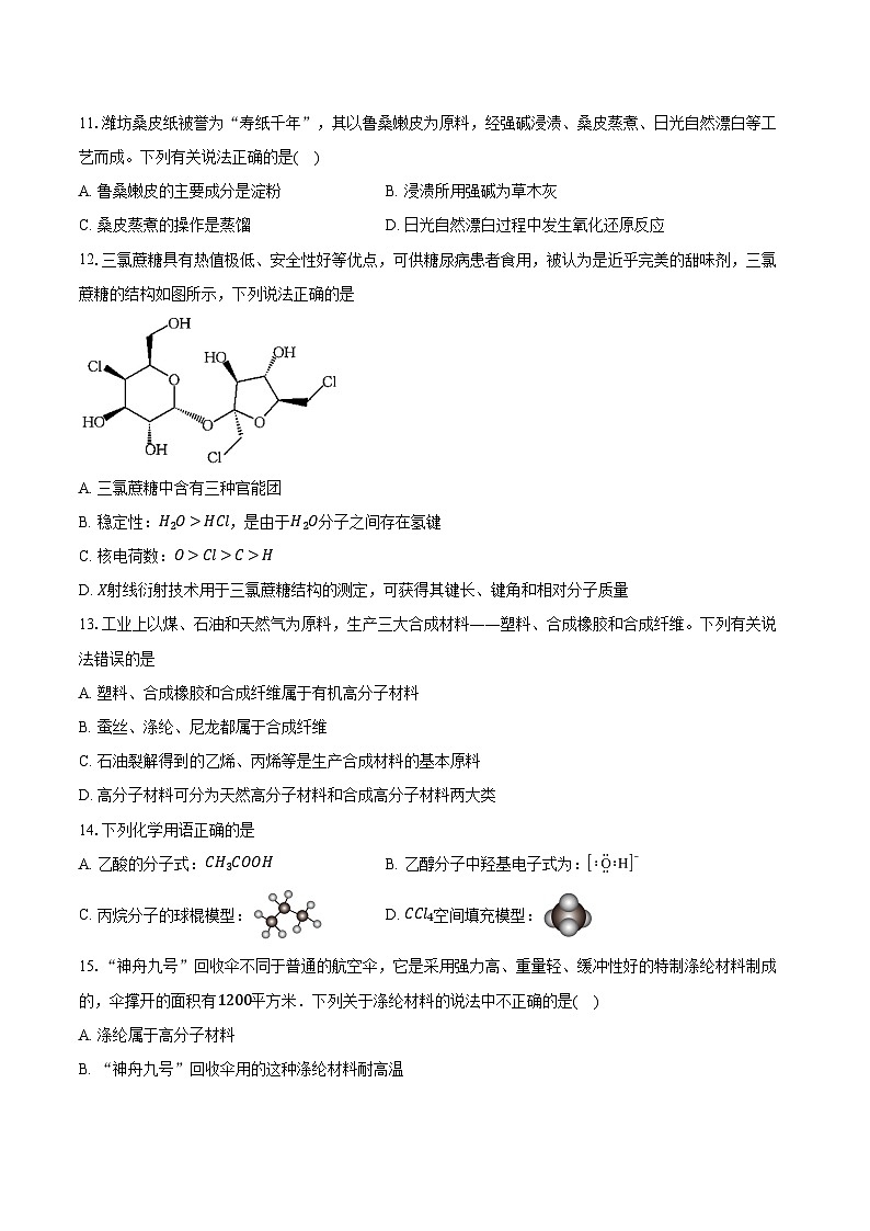 鲁科版（新课标）高考化学专题练习 《简单的有机化合物》综合训练第3页