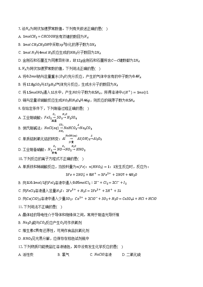 鲁科版（新课标）高考化学专题练习 《认识化学科学》综合训练第2页