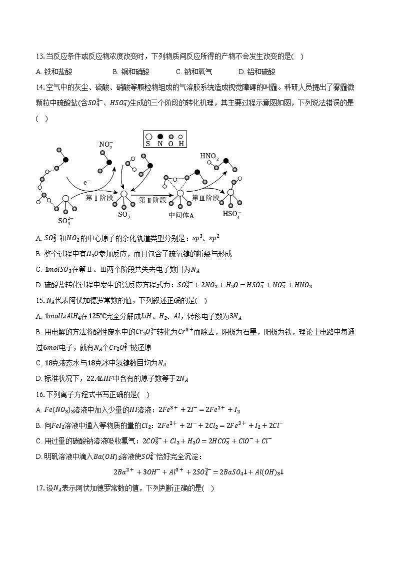 鲁科版（新课标）高考化学专题练习 《认识化学科学》综合训练第3页